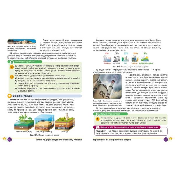 НУШ Природничі науки. 8 клас. Підручник