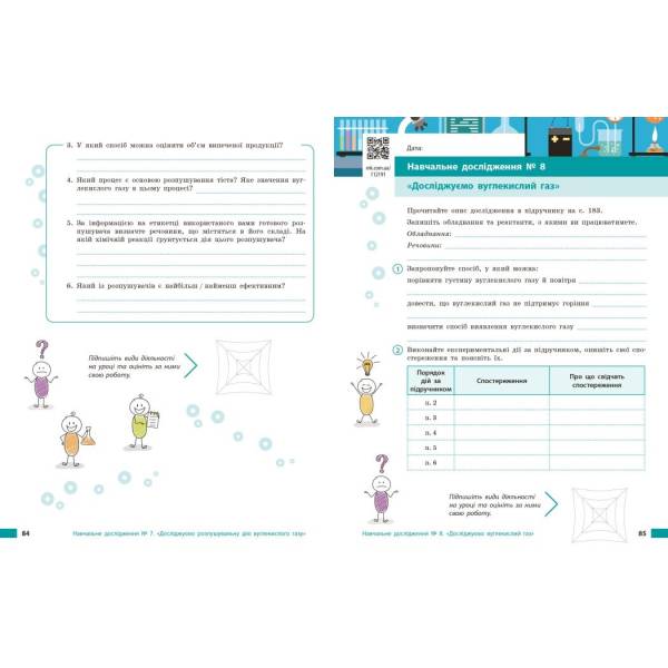НУШ Хімія. 8 клас. Робочий зошит