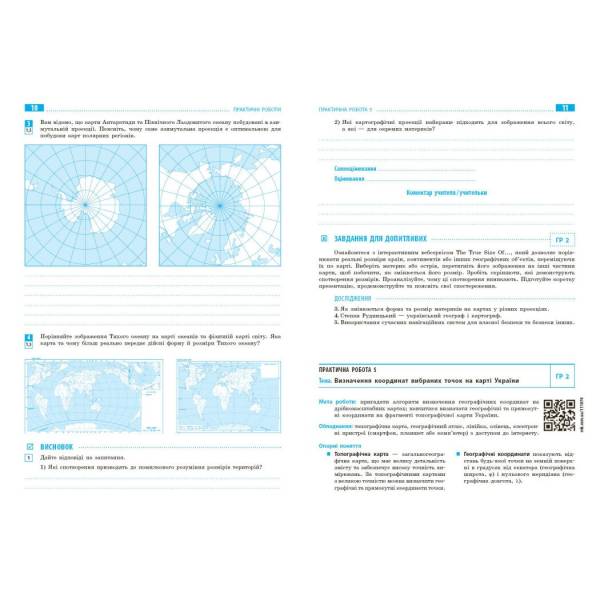НУШ Географія. 8 клас. Зошит для практичних робіт