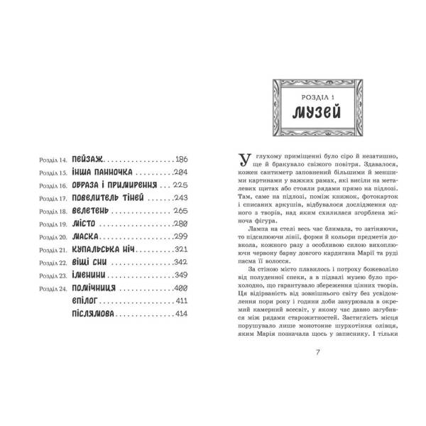 Таємниця картини