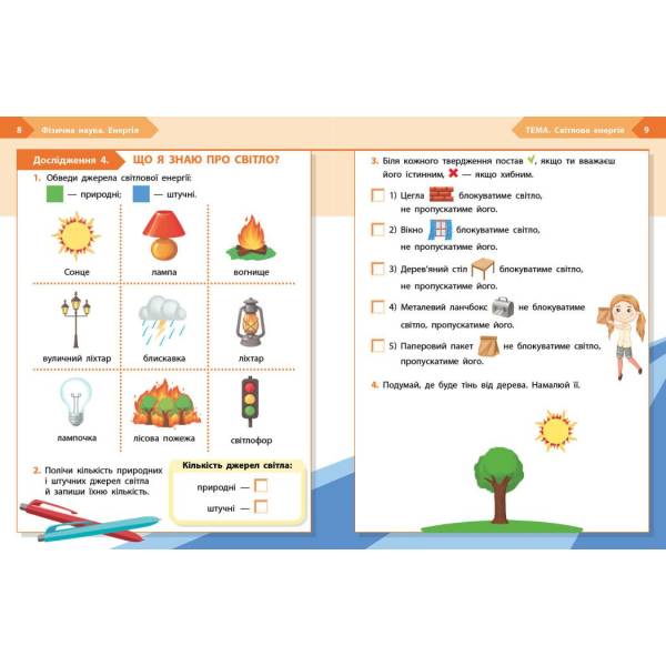 НУШ STEM-Старт. 3 клас. Фізична наука. Робочий зошит