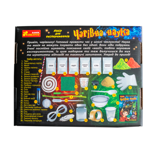 Набір для експериментів. Чарівна наука