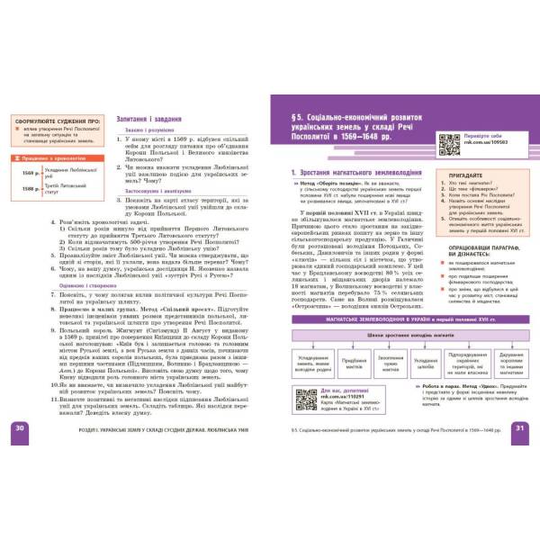 НУШ Історія України. 8 клас. Підручник