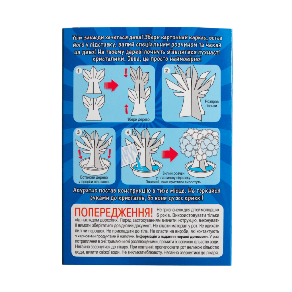 Набір для дослідів. Дерево в кристалах. Біле