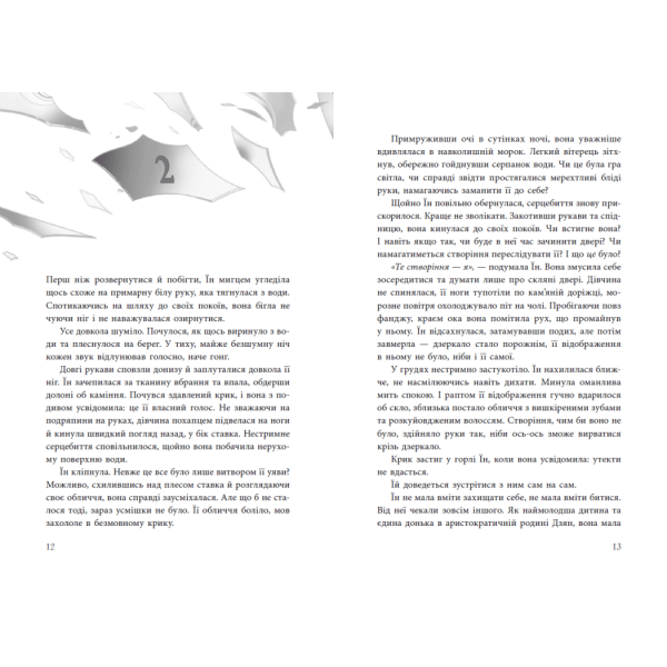 Дівчина без відображення