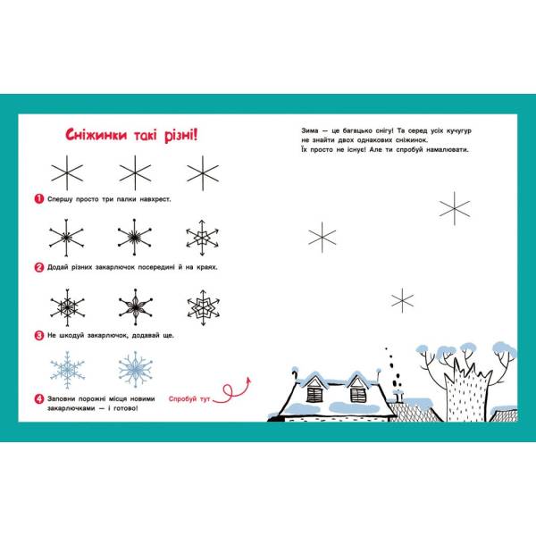 Адвент-малювалка: 25 картинок до Різдва