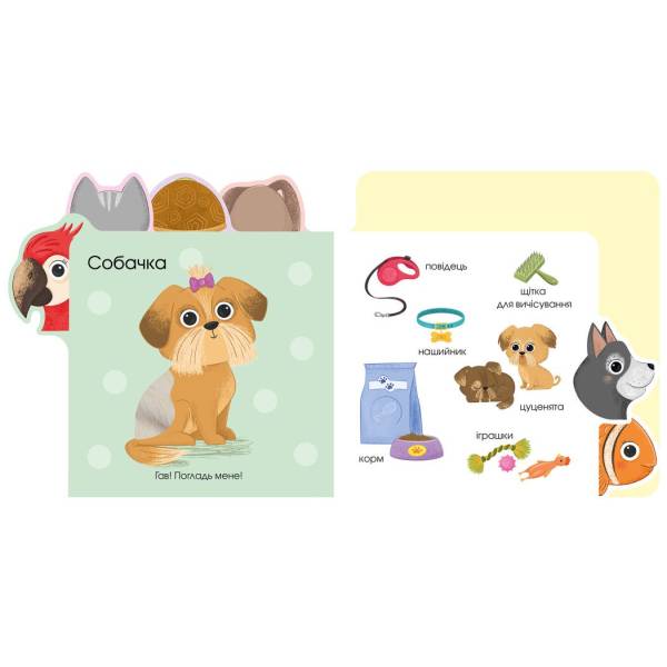 Про тваринок