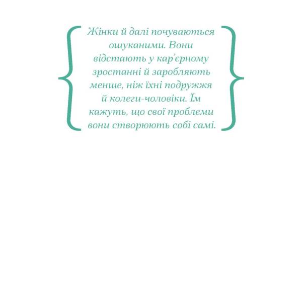 Кар’єра і сім’я: cтолітній шлях жінок до рівності