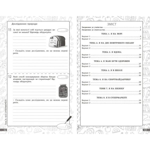 НУШ Довкілля. 6 клас. Поточне та підсумкове оцінювання за групами результатів + діагностувальна робота