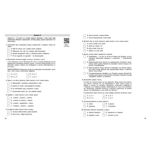 НМТ 2026. Українська мова. Тестовий зошит