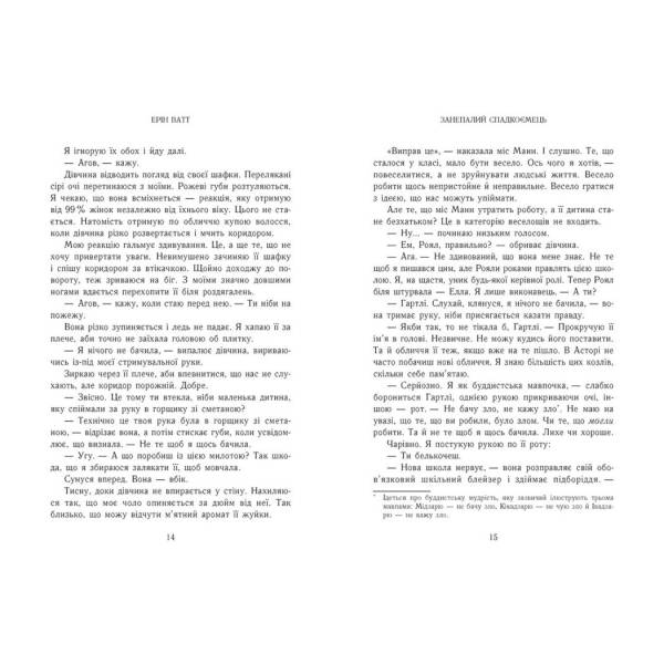 Родина Роялів. Занепалий спадкоємець