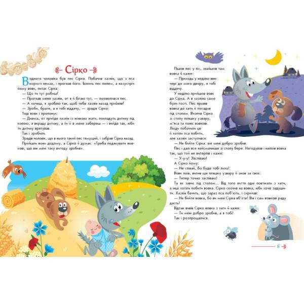 Українські казочки