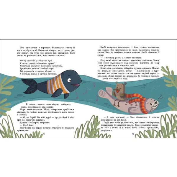 Нумо дружити! Теплі пригоди в холодній Антарктиці