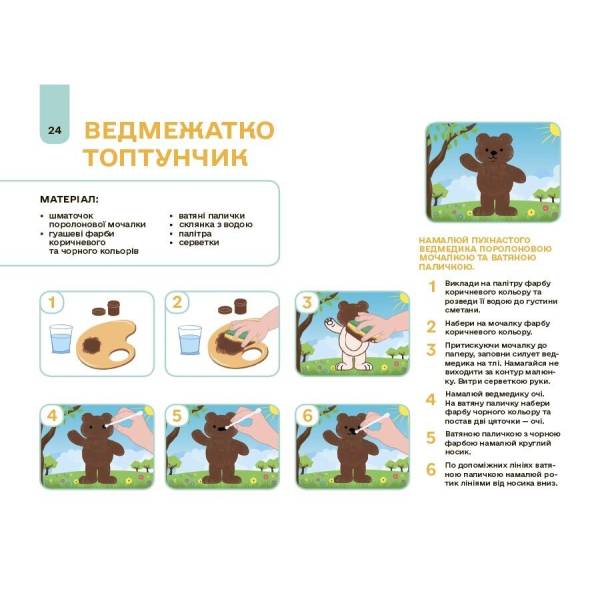 Готуємось до НУШ. Мій альбом для малювання. 3-4 роки