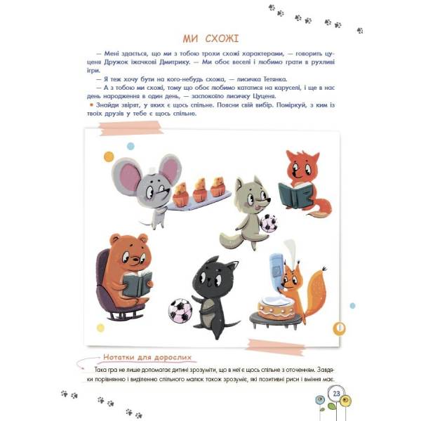 Розвиток емоційного інтелекту. 3-4 роки