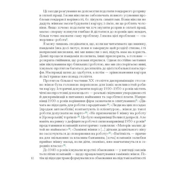Кар’єра і сім’я: cтолітній шлях жінок до рівності