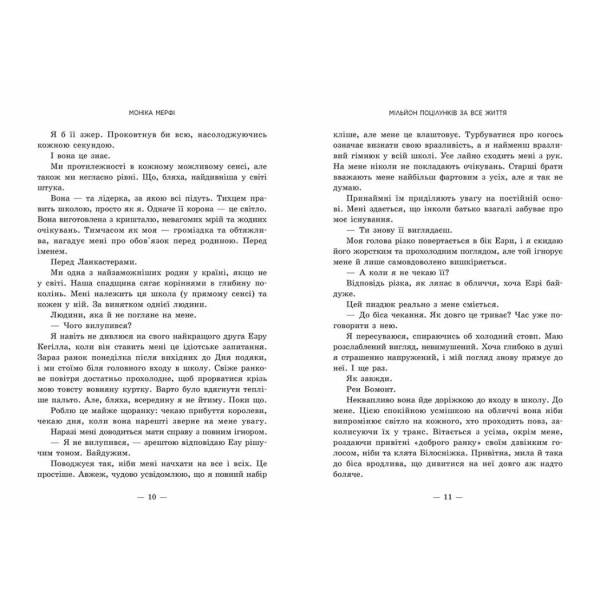 Мільйон поцілунків за все життя