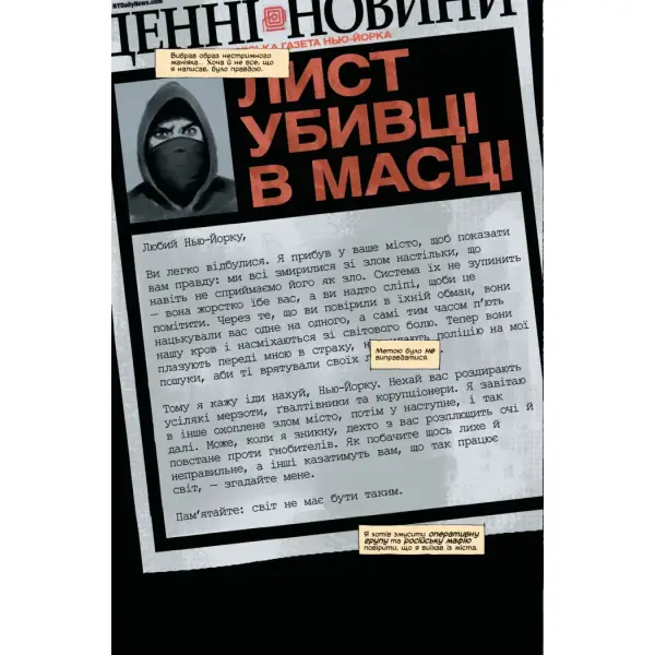 Вбий або будь убитим. Том 3