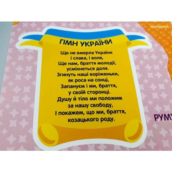 Гра-ходилка “Подорожуємо Україною”