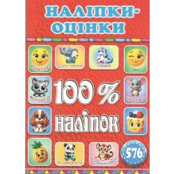 100% наліпок. Наліпки-оцінки. Червона / ГЛОРІЯ