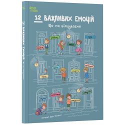 12 важливих емоцій. Що ми відчуваємо