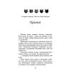 Коти-вояки. Сила трьох. Книга 6. Сходить сонце. Гантер Е. 9786178229207 - Зображення 2
