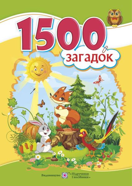 1500 загадок