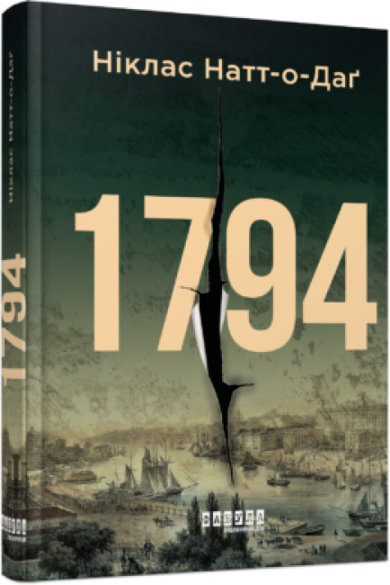 1794.png 1794 - Зображення 1
