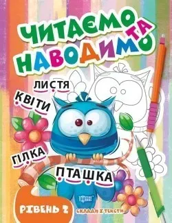 Читаємо та наводимо Другий рівень - Фісіна А.А. - ТОРСІНГ (105339)