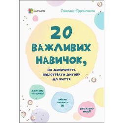 20 важливих навичок, які допоможуть підготувати дитину до життя