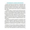 Гільберг Т. Г. / Збірник комплексних підсумкових робіт 4кл. ДПА - Зображення 2