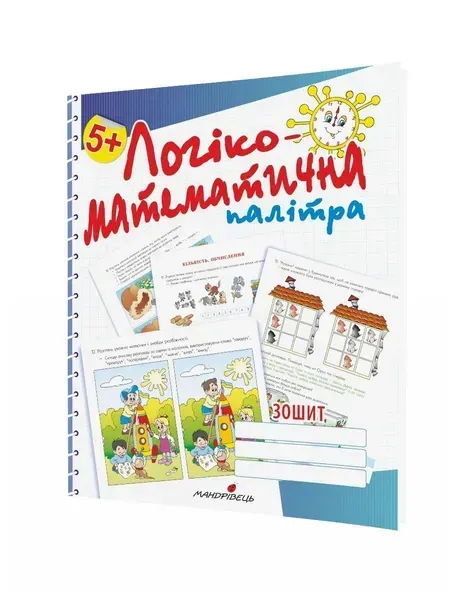 Логіко-математична палітра: посібник для дтей старшого дошк. віку - Старченко В.А. - МАНДРІВЕЦЬ (119660)