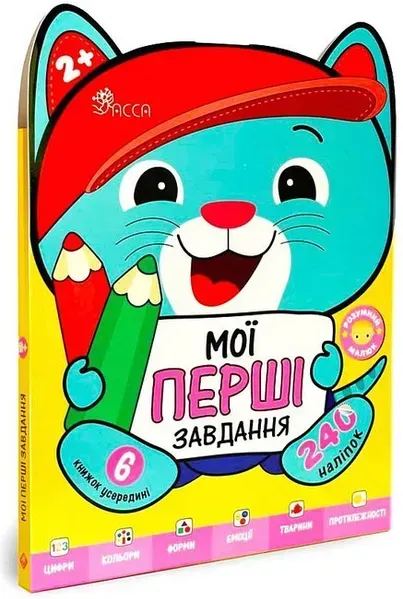 Розумний малюк. Мої перші завдання. Комплект із 6 книг / Ірма Пікієне / АССА