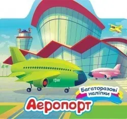 Багаторазові наліпки Аеропорт / ТОРСІНГ /