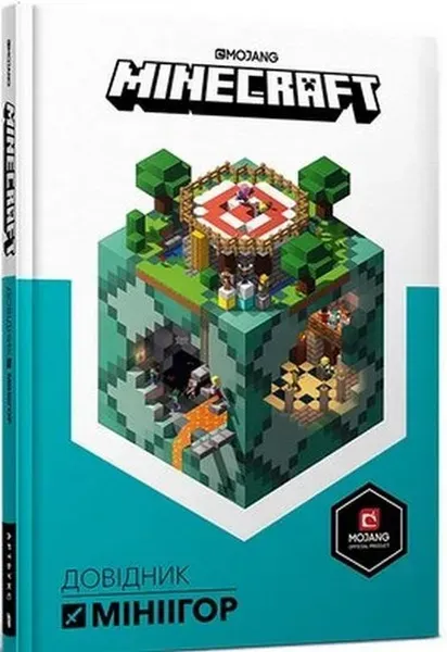 MINECRAFT Довідник мініігор у режимі PvP - Мілтон Стефані - АРТБУКС (120477)