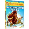 Джеронімо Стілтон. Книга 9. Льодовиковий період. 978-617-756-911-3