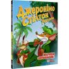 Джеронімо Стілтон Репортер. Операція «Шуфонфон». 978-617-756-941-0