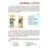 Що робити, якщо... Безпека на вулиці. Шипарьова О. 9786175240502 - Зображення 2