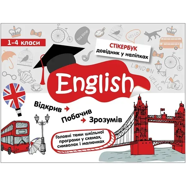 НУШ 1-4 класи. Англійська мова. Стікербук + 32 наліпки. 9786177385195