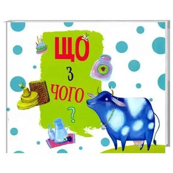 Що з чого? - ПЕТ (123714)