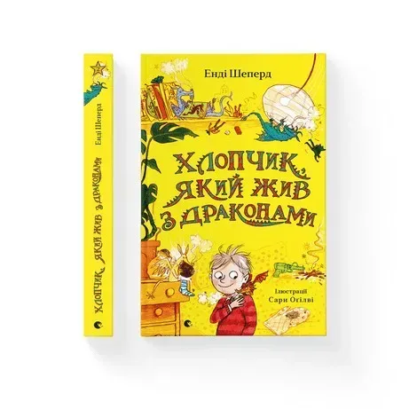 29259356147428.webp Хлопчик, який жив з драконами - Енді Шепард - ВСЛ (106758) - Зображення 1