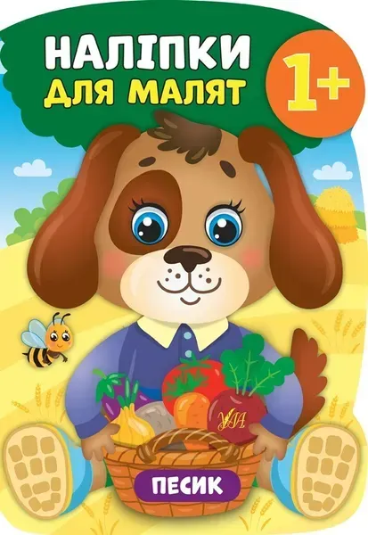 Наліпки для малят. Песик - Смирнова К. В. - УЛА (104791)