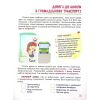 Що робити, якщо... Безпека на дорозі. Шипарьова О. 9786175240489 - Зображення 2