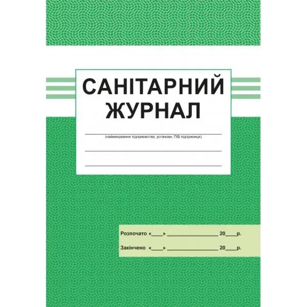 Санiтарний журнал. 300522-14