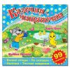 Казочки-читаночки. Синя (99 наліпок). 9786175365632