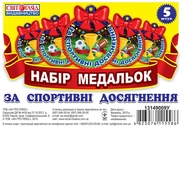 3826. Медалька. За спортивні досягнення