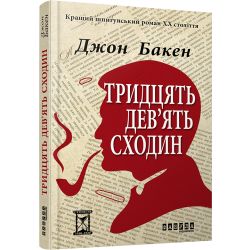39 сходин