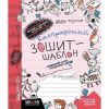 Каліграфічний зошит-шаблон. Стандартний розмір графічної сітки. Федієнко В. 978-966-429-273-0