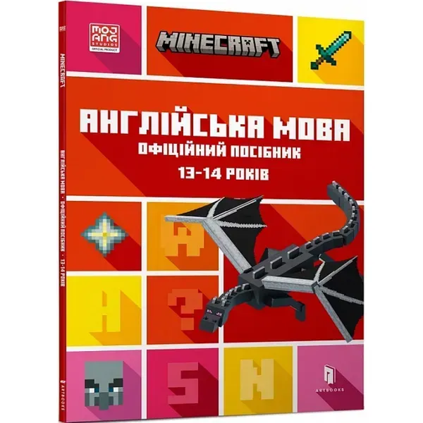 Minecraft. Англійська мова. Офіційний посібник. 13-14 років. Гоулдінг Дж. 9789661545747