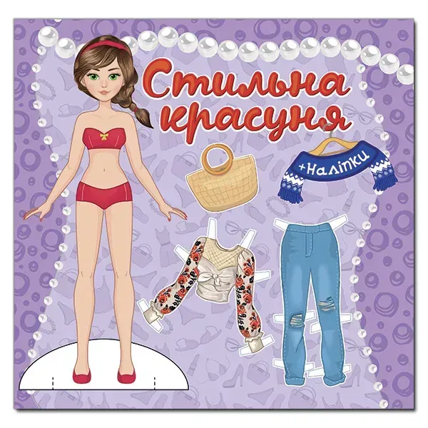Стильна красуня. Фіолетова / ГЛОРІЯ